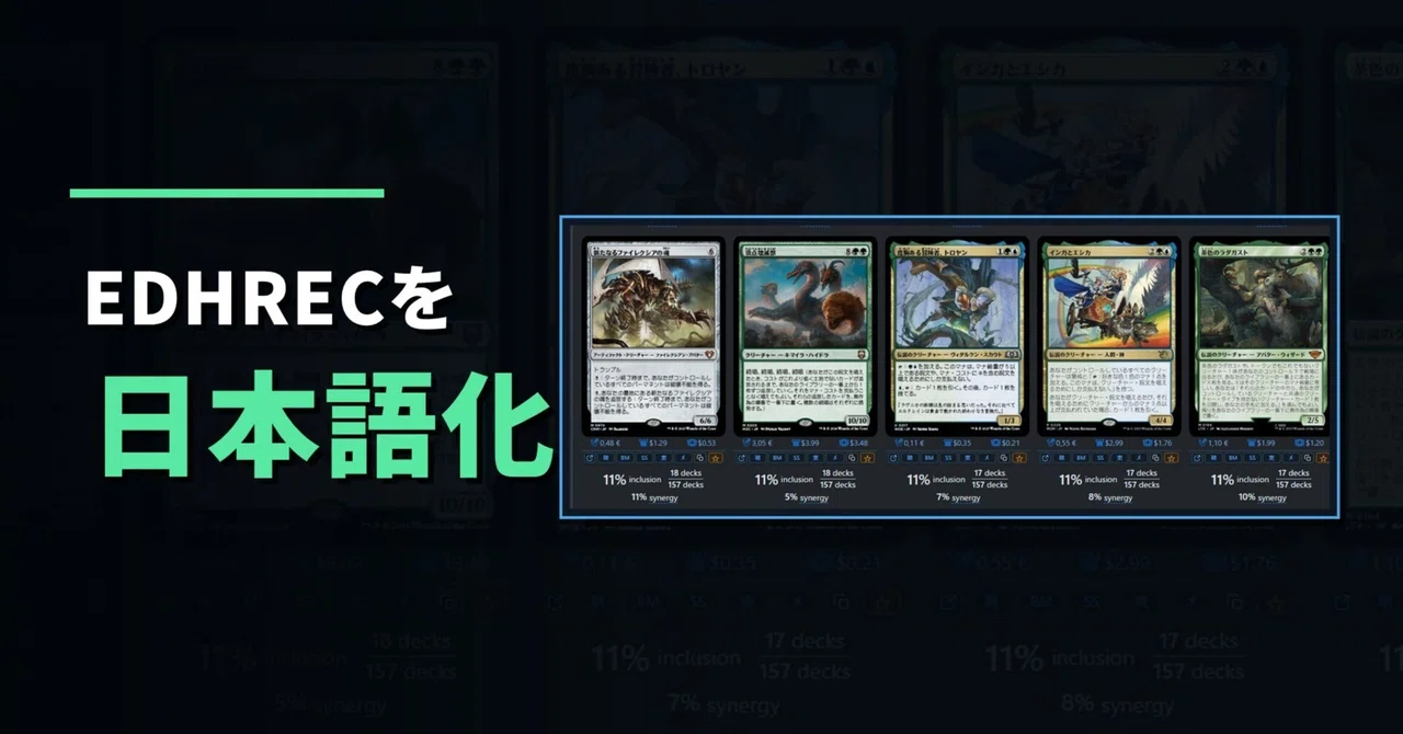 EDHRECを日本語カード画像で見やすくするTampermonkeyスクリプト｜そういちろう