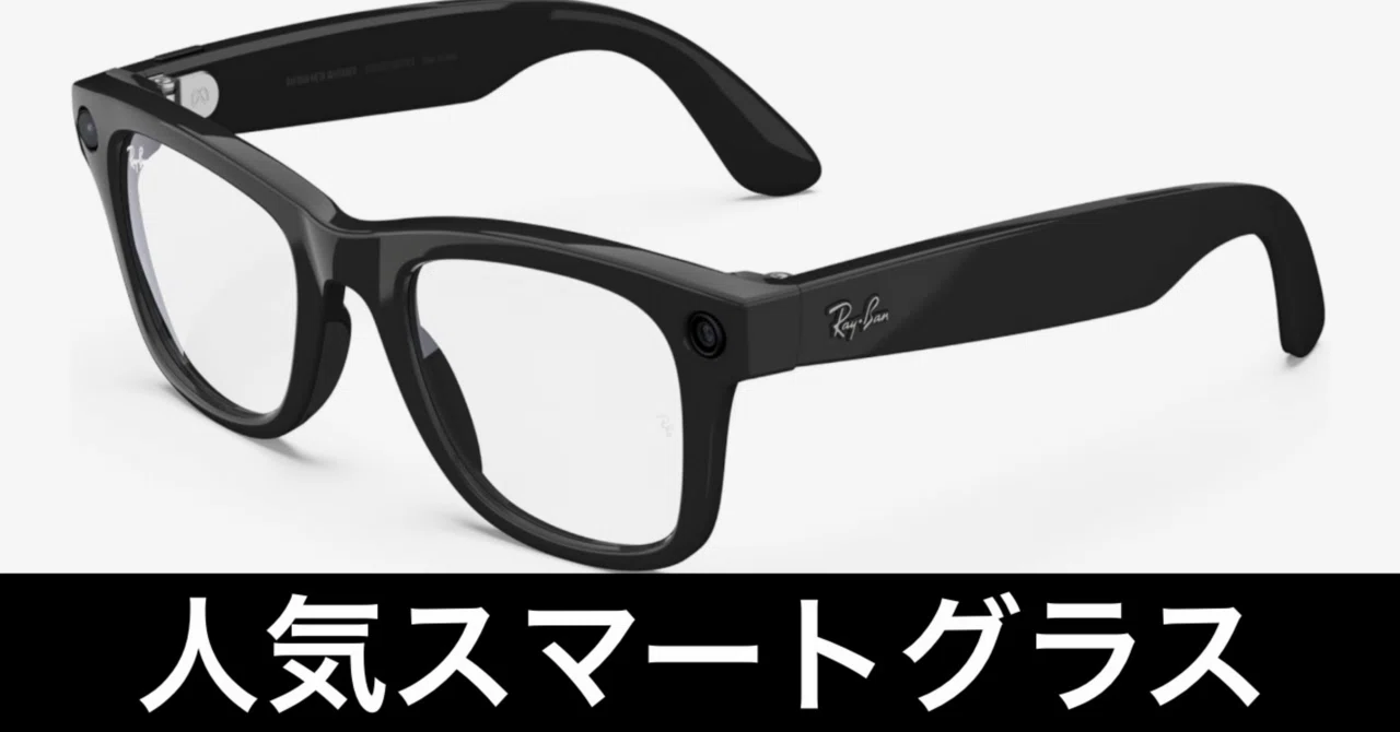 【最終値下げ】Ray Ban  RB4008 601SM スマートグラス スマホを超えるか】Ray-Ban Meta スマートグラス。次世代スマート