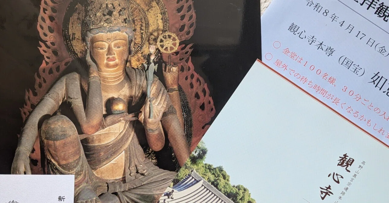 秘仏御開帳・観心寺】国宝の如意輪観音と金剛寺｜さりー