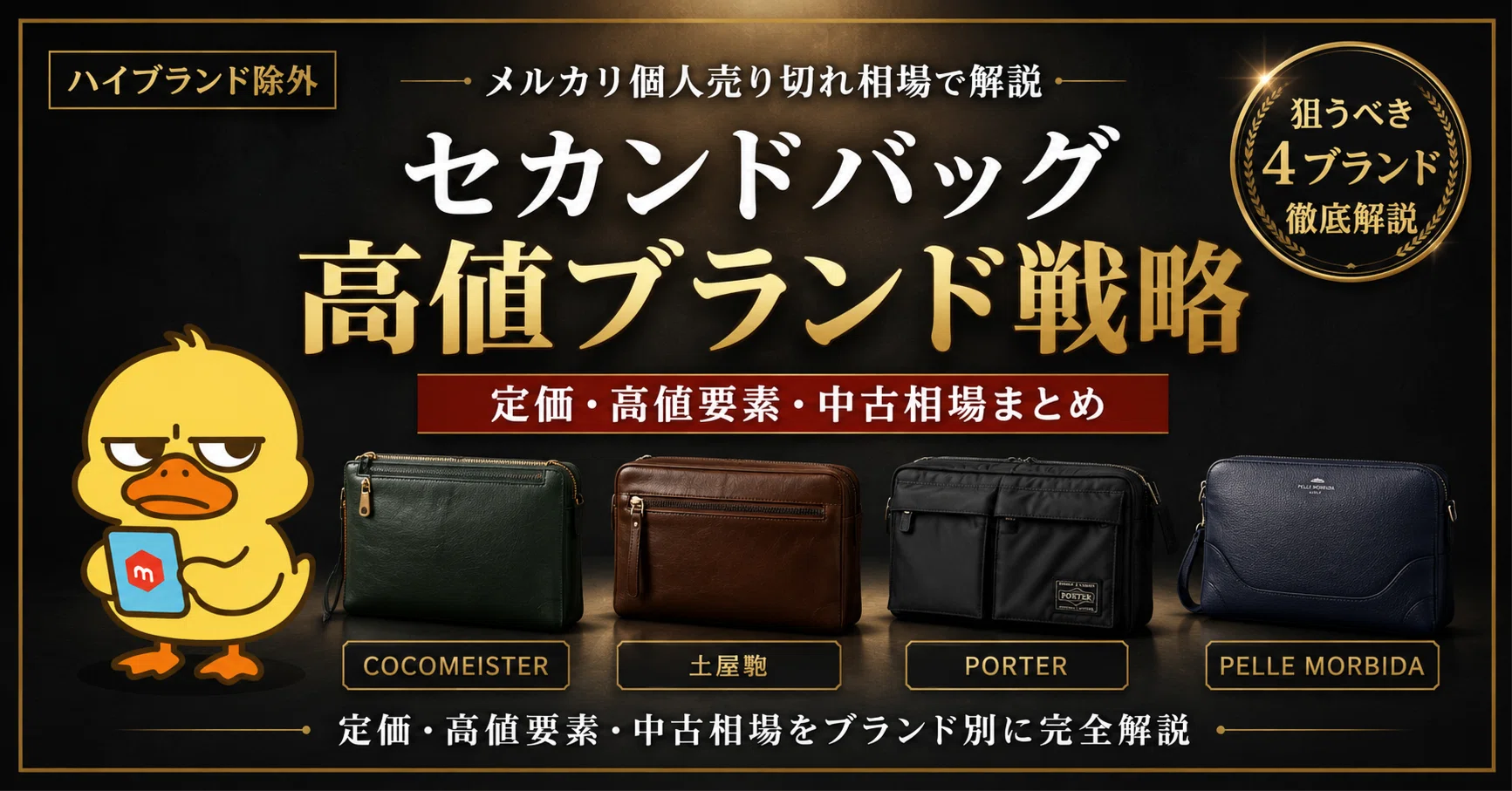 最終値下げ‼️バックまとめ売り14点　ブランド品あり！ ハイブランドじゃなくても狙える。セカンドバッグ高値ブランド戦略