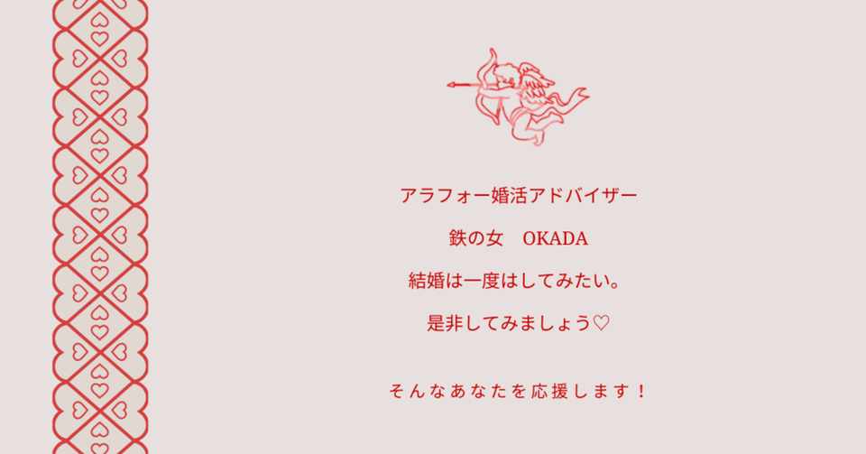 アラフォー婚活アドバイザー婚活は相手探しより自分探しからがおすすめ 大阪 起業家ママ鉄の女岡田のニューノーマルlife Note