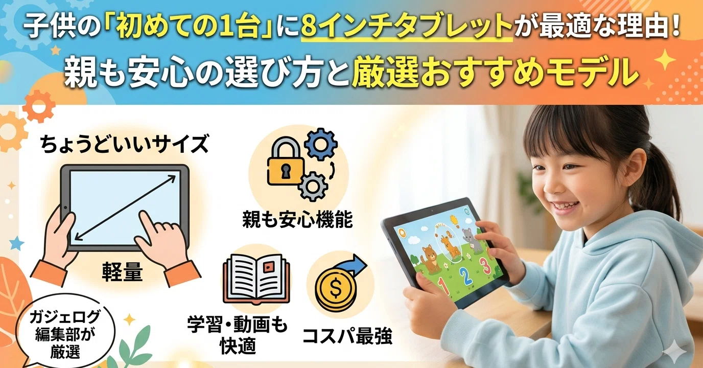 最新 8インチタブレット Android16 設定簡単 読書 動画 お子様にも