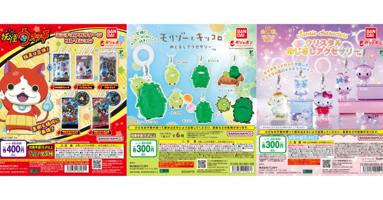 抽選販売】ガチャガチャの森・Pon!各店で人気ガチャ｜モリゾーと
