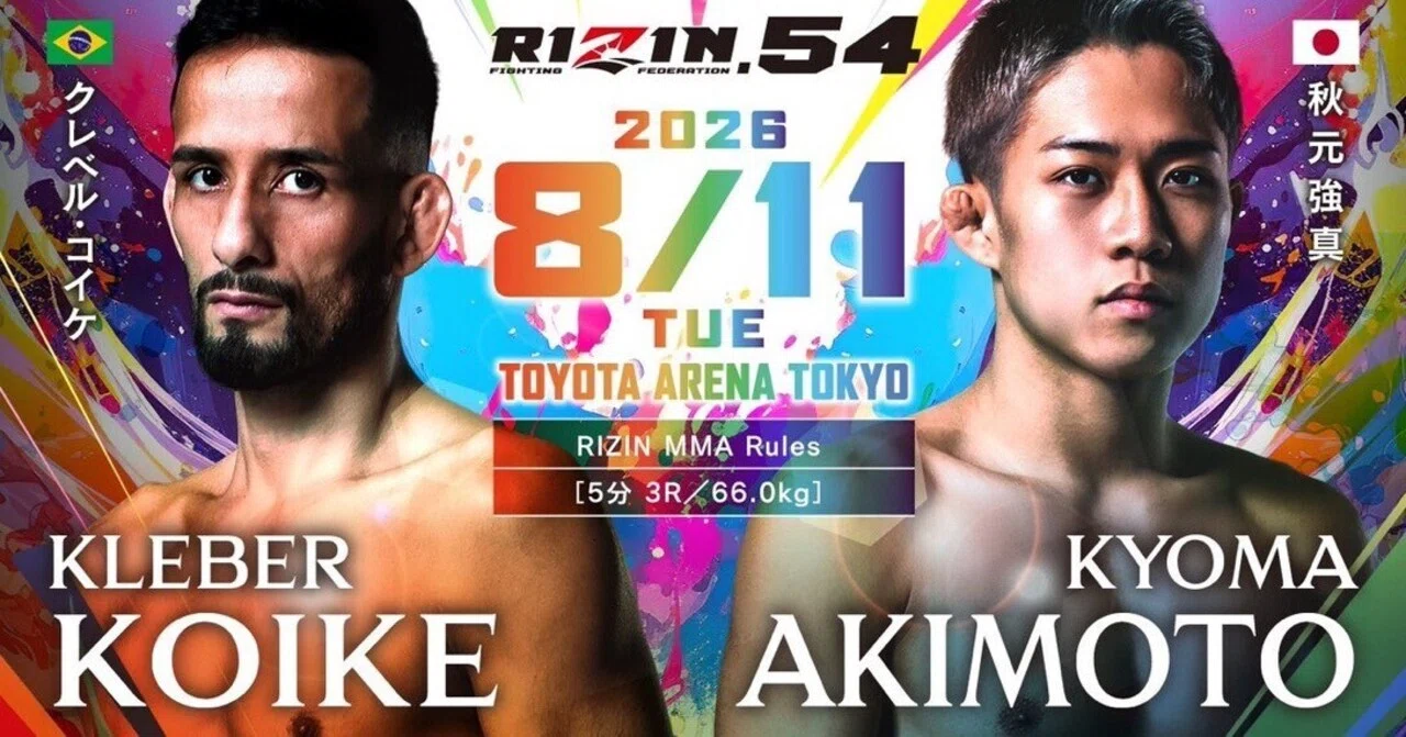 秋元強真対クレベルコイケがシェイドラエフ挑戦権を賭けて8月に決定