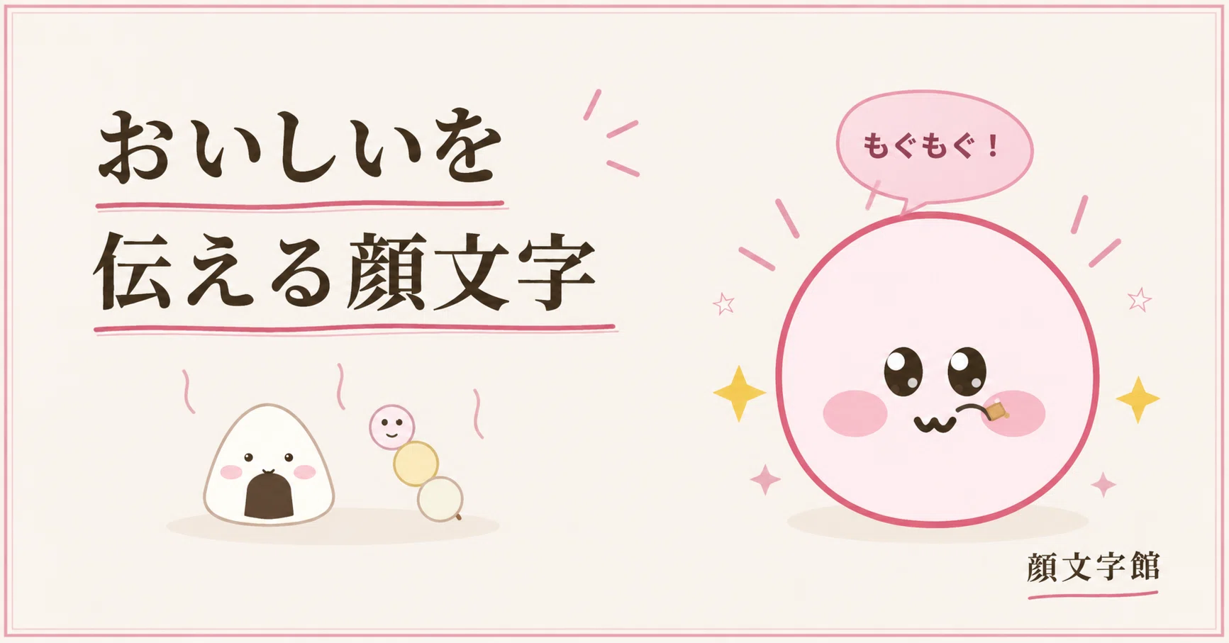 美味しい 顔 文字