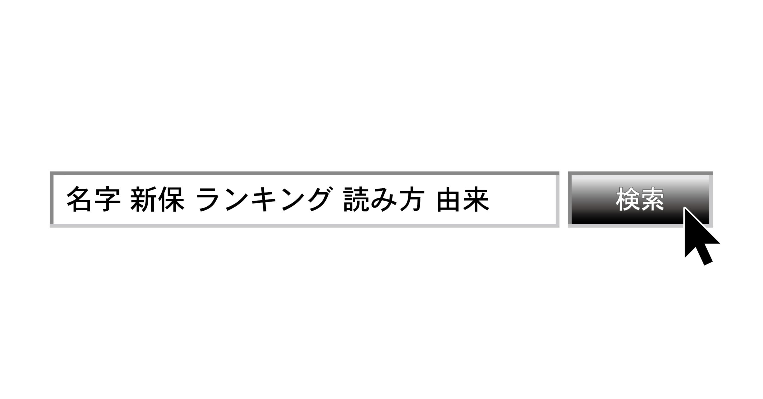 珍しい苗字 読み方