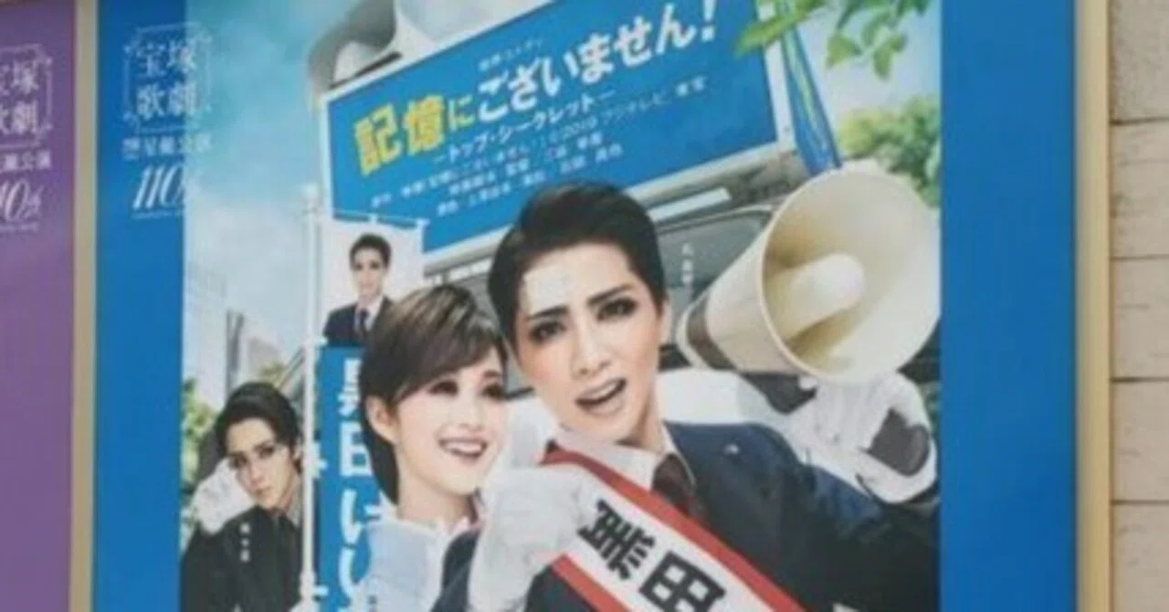 宝塚観劇旅2．】星組「記憶にございません」キャスト別SS感想｜TAKARA