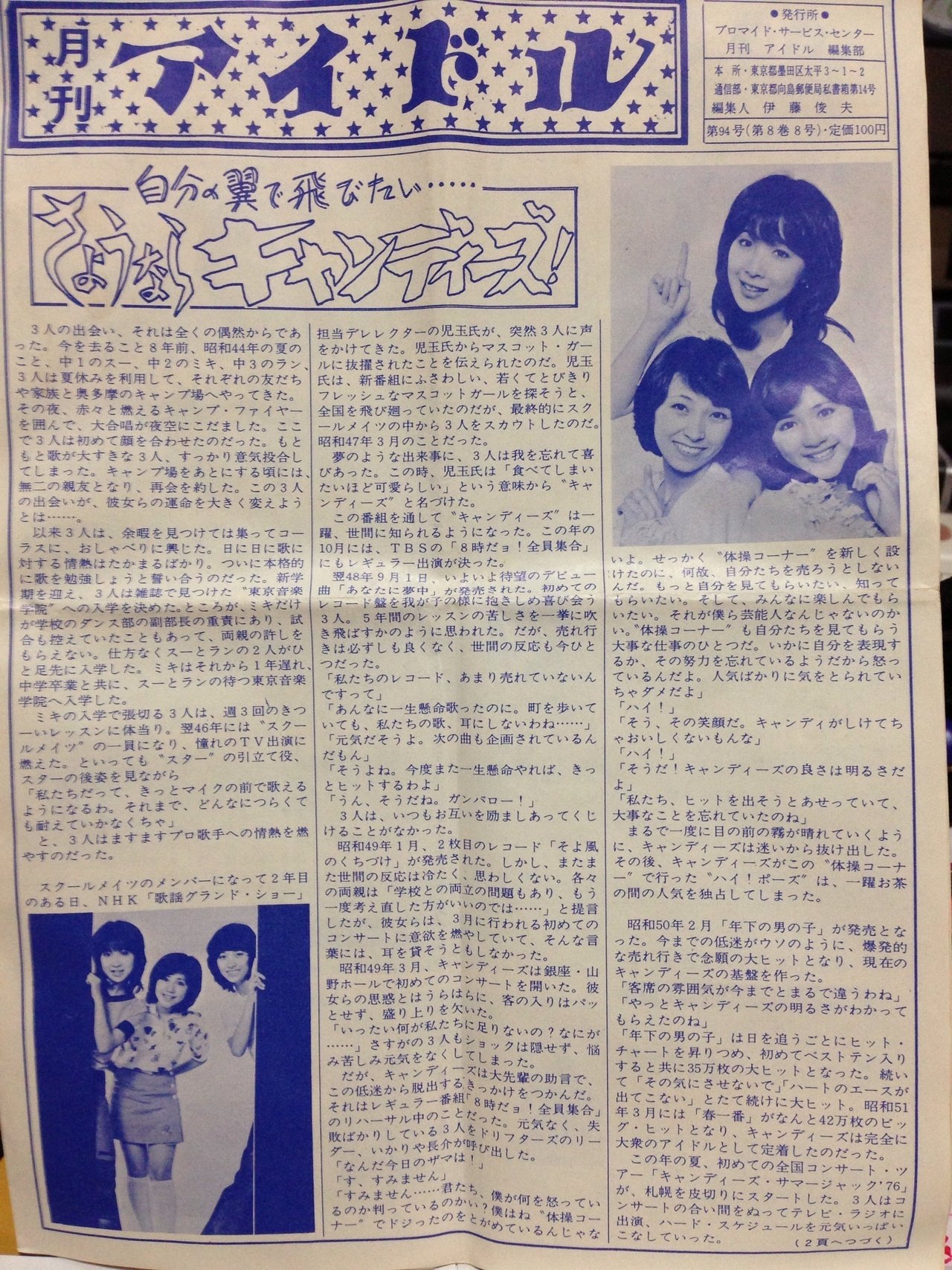 懐かしいアイドル キャンディーズ秘蔵品 銀次郎13 Note 懐かしいアイドル キャンディーズ秘蔵品 銀次郎13 Note