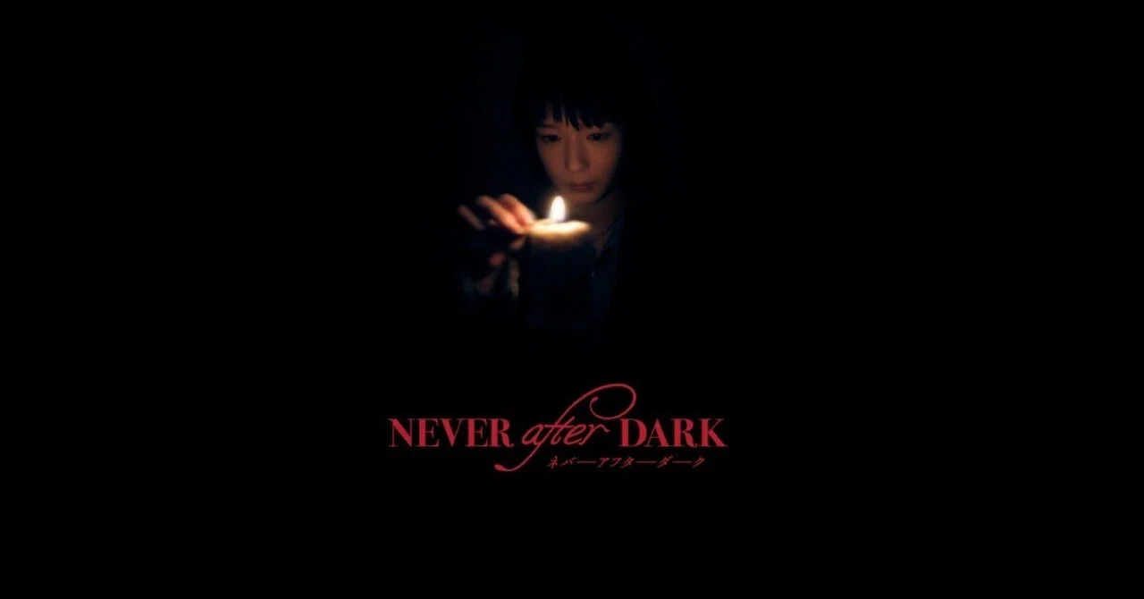 Hey, Kento Kaku, you're amazing Watching 'Never After Dark'｜なかた