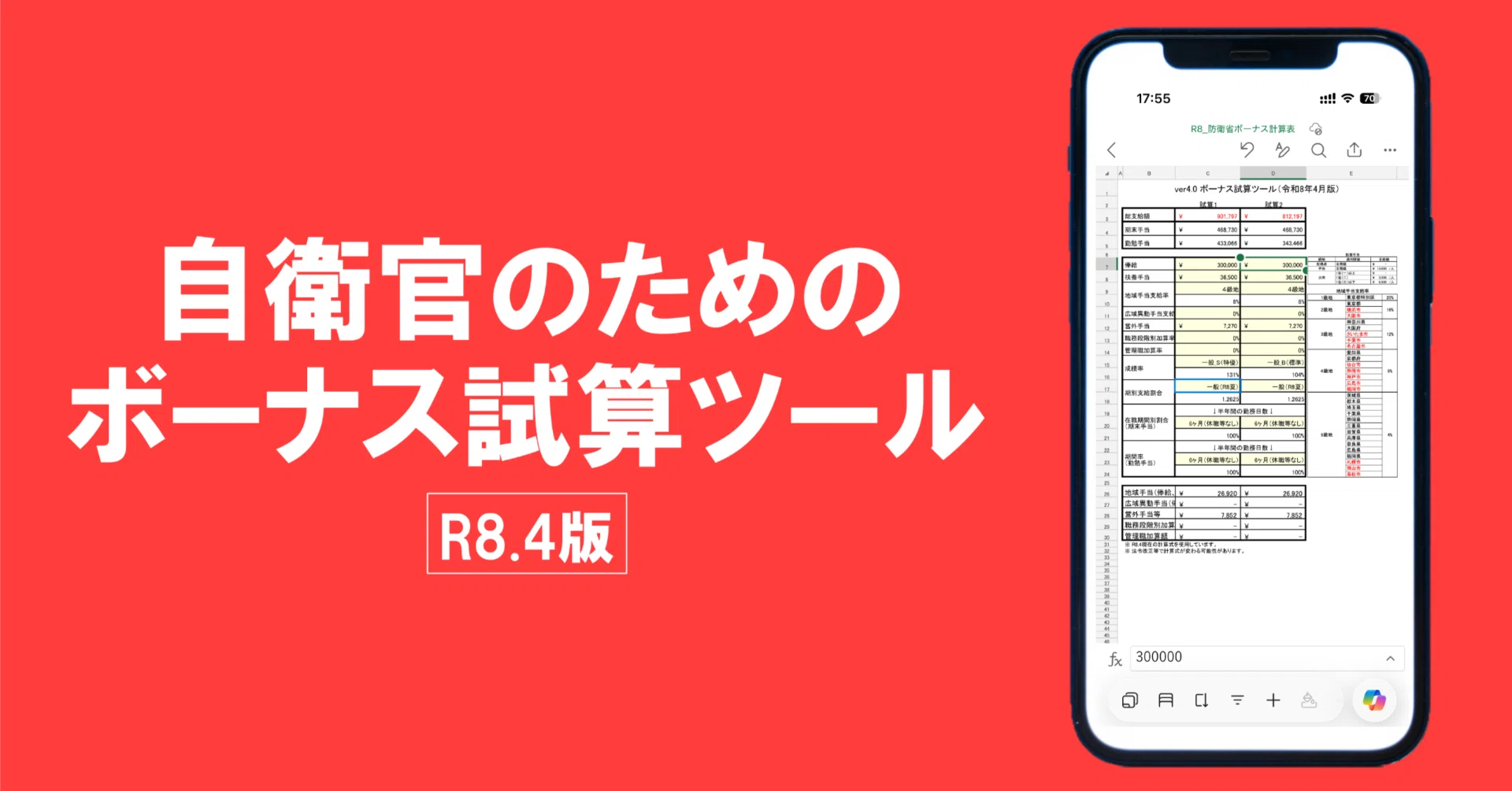 自衛隊 ボーナス 計算 方法
