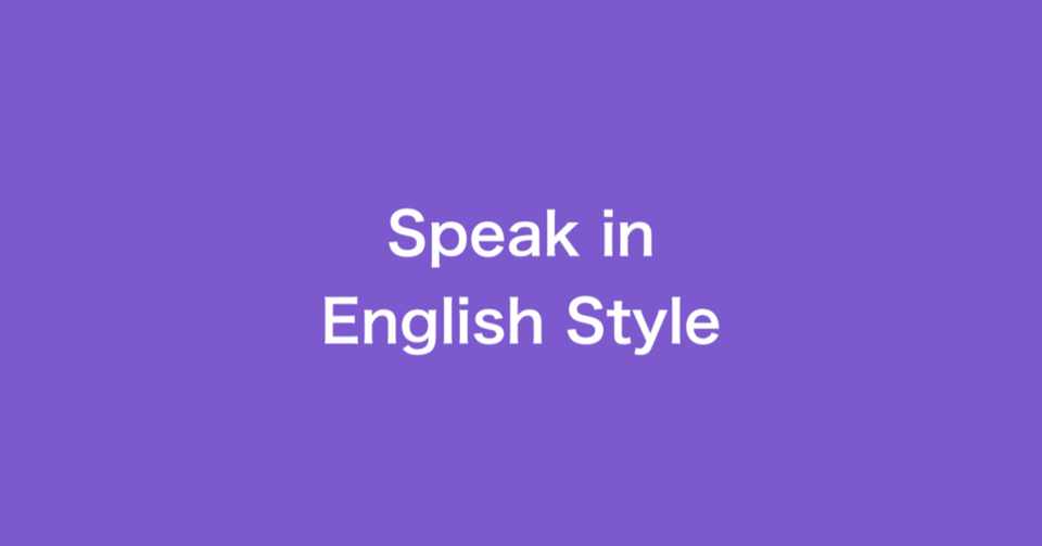 英語的な話し方 桜風ひよこ Note