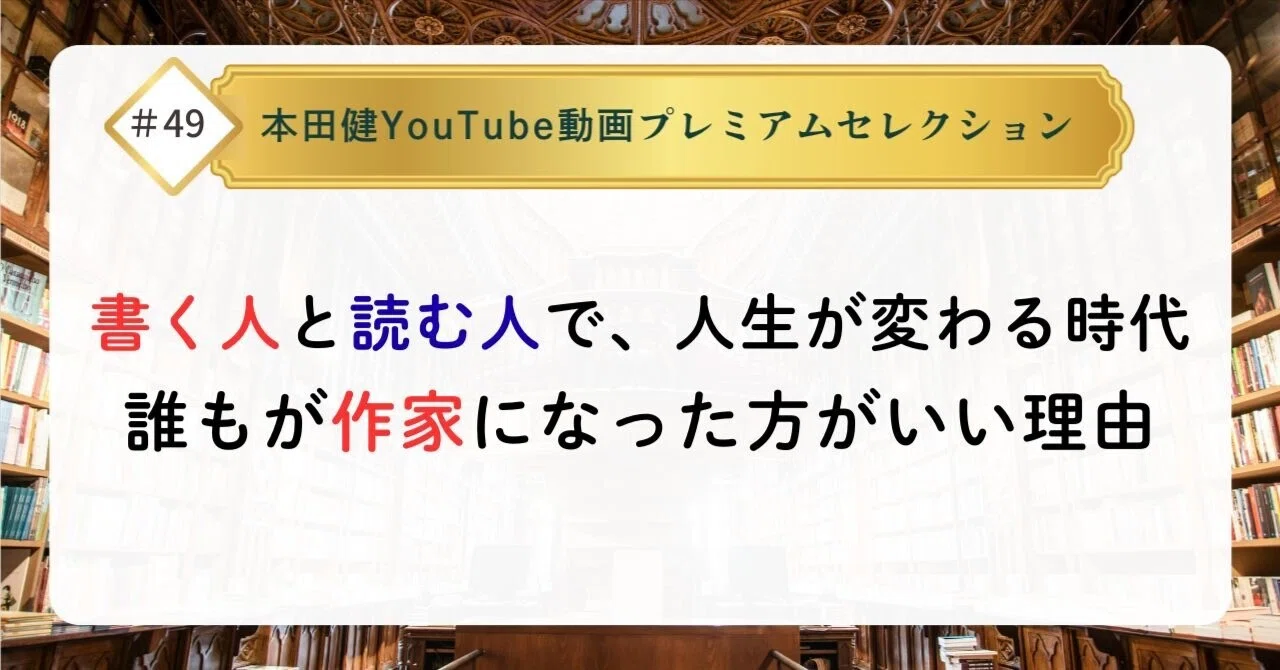 書く人と読む人で、人生が変わる時代——誰もが作家になった方がいい理由