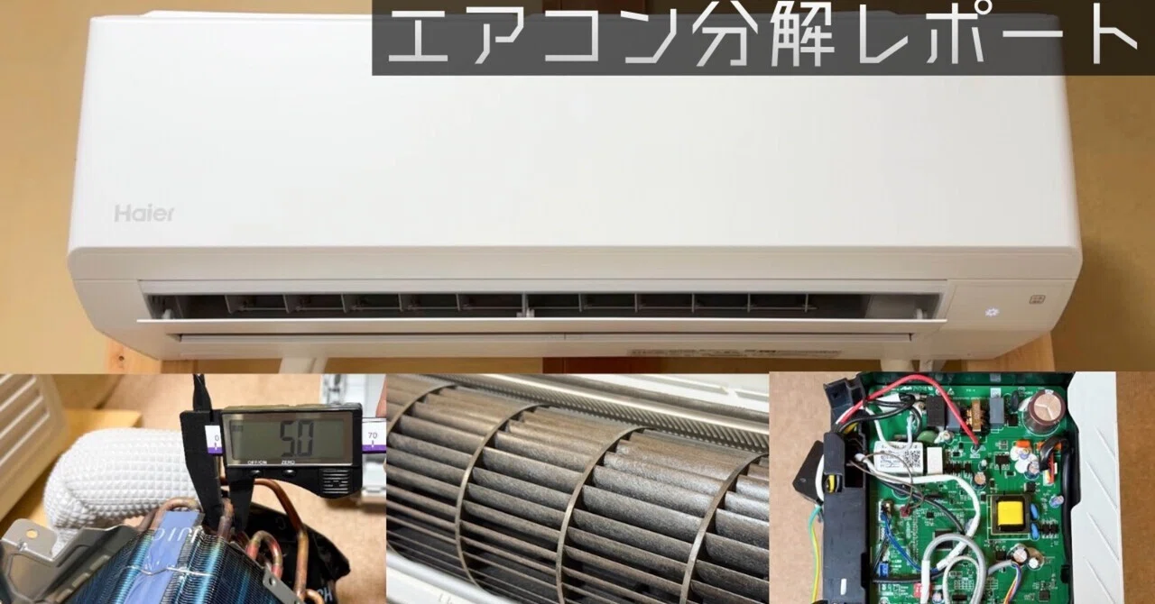 ハイアールルームエアコン huu CSシリーズ JAA-CS404A2 室内機の内部