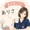 看護師ママありさ