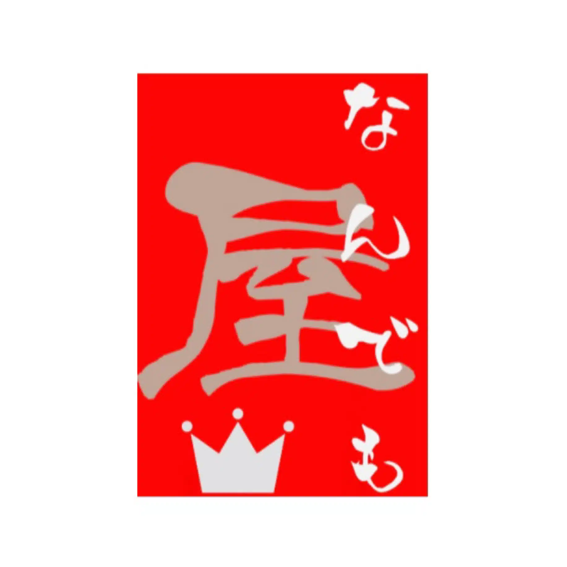 なんプリ