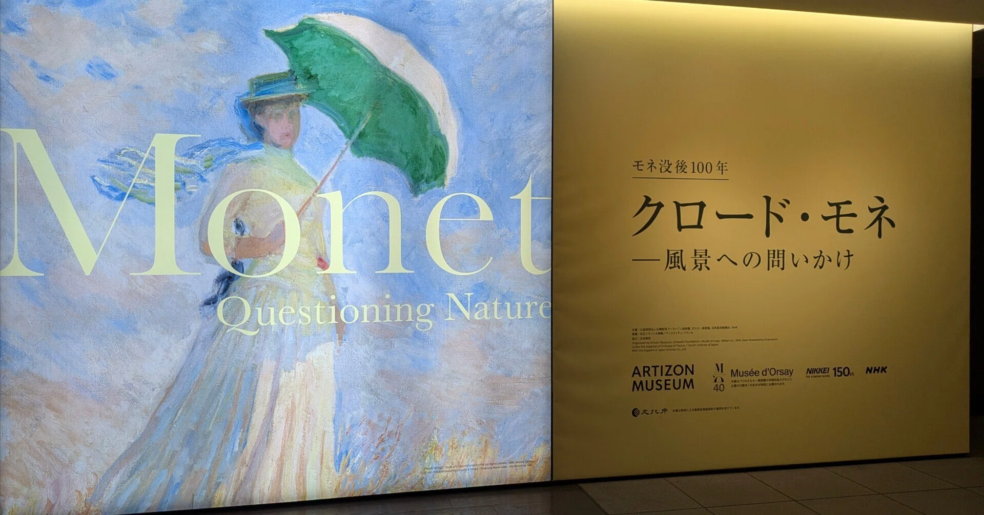 クロード・モネ──風景への問いかけ│アーティゾン美術館｜オムレッツゴー