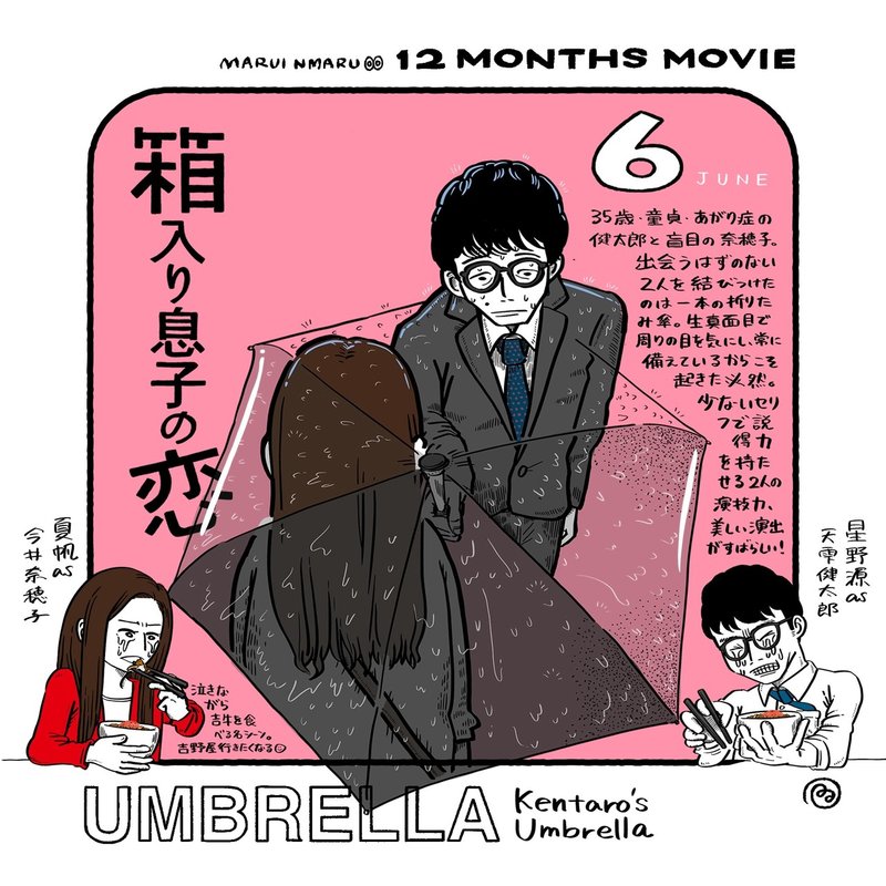 傘が印象的な映画 June 12months Movie 12months Movie Note