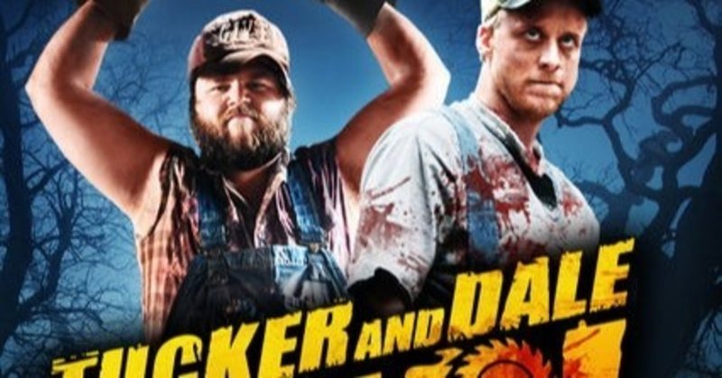 アデイonline再掲シリーズ第五弾 サベツする人は誰 タッカーとデイル 史上最悪にツイてないヤツら tucker and dale vs evil 2010年 カナダ アメリカ 竹美 タケミ ガ ミエタラ オワリ note