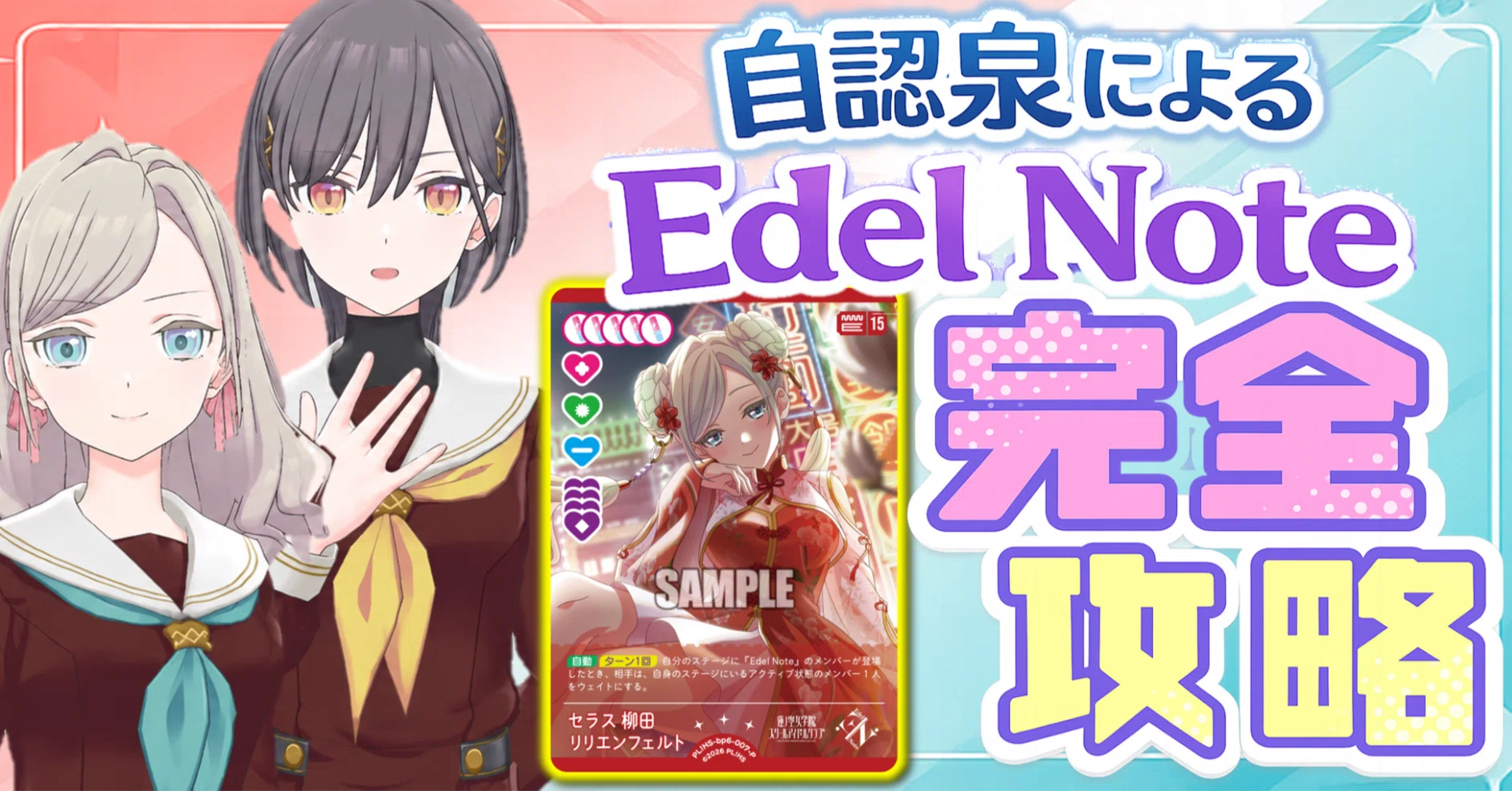 ラブカ】自認泉によるEdel Noteのデッキ紹介＆解説 #4【やあ】｜ザカ