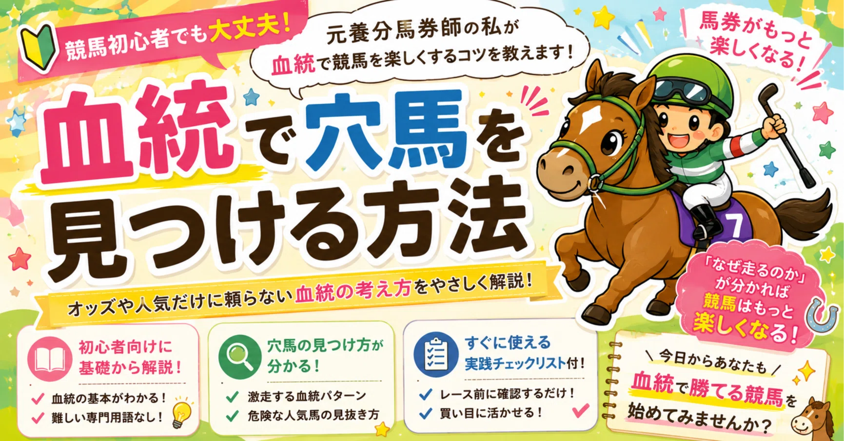 競馬血統の8割は母系で決まる？｜ミトコンドリアとBMSの真実を知らずに
