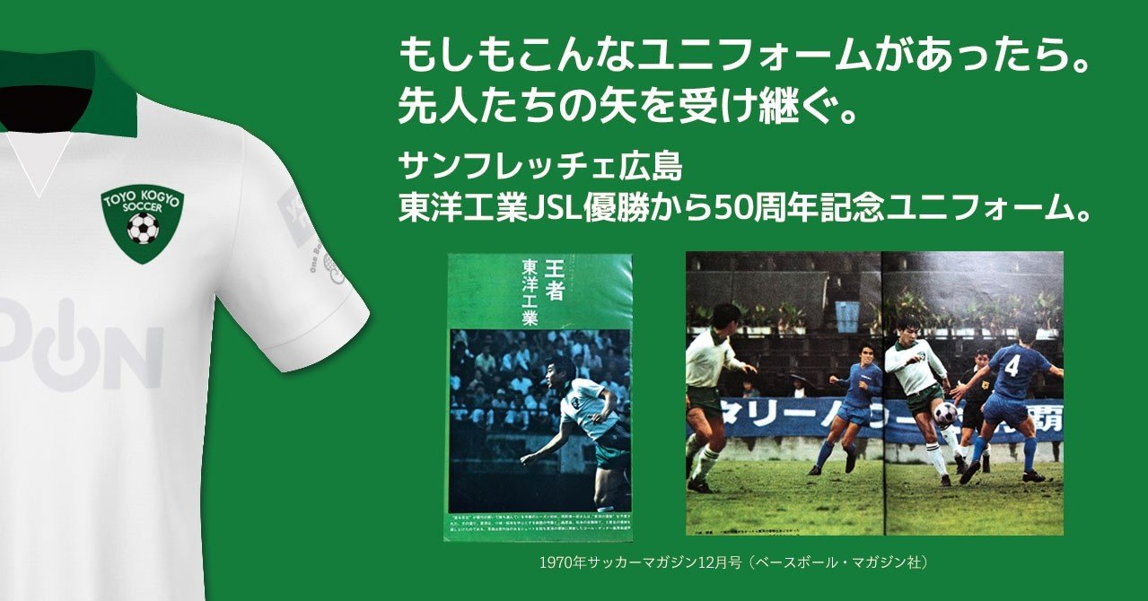 もしもこんなユニフォームがあったら。先人たちの矢を受け継ぐ