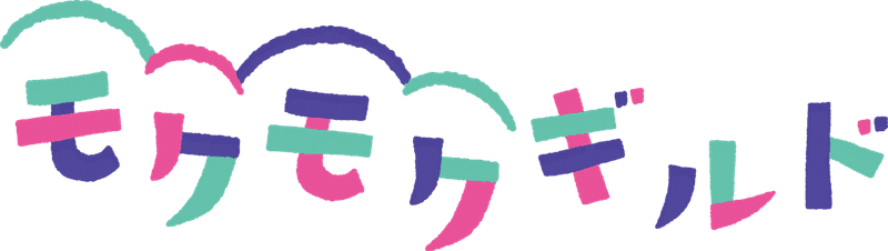 モクモクギルド はじまります 常盤クニオ イラストレーター Note