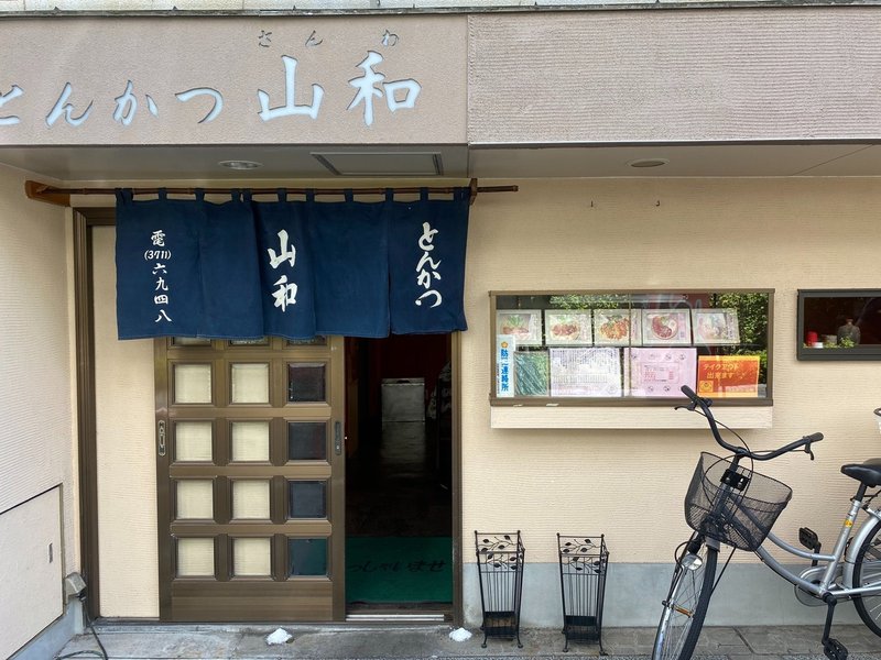 中目黒ランチ とんかつ山和 Tiwu Note