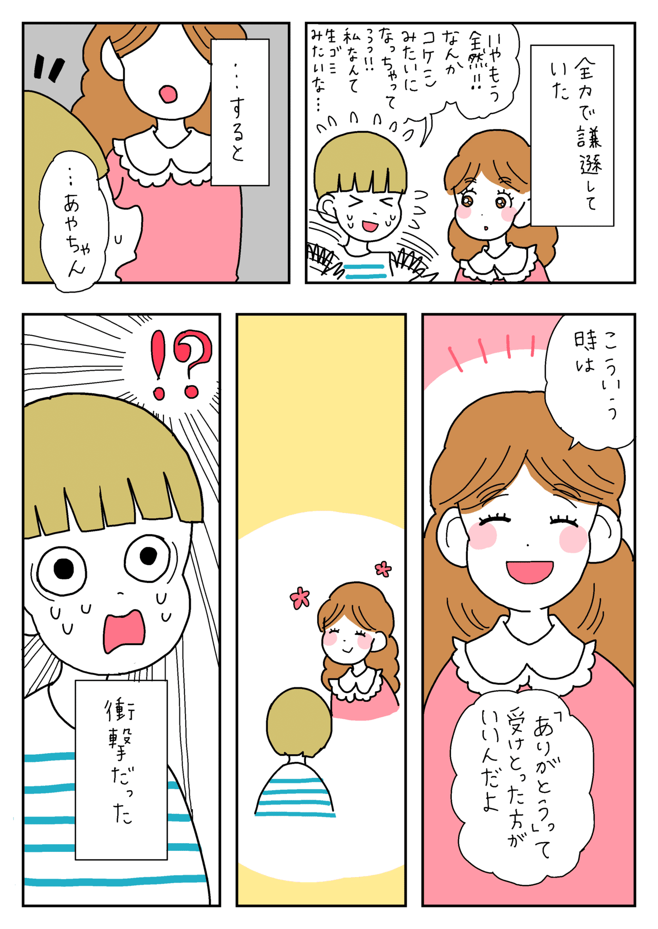 褒められるのが苦手だったけど 素直に受け入れた方が 世界は平和になる 竹内絢香 褒められるのが苦手だったけど 素直に受け入れた方が 世界は平和になる 竹内絢香