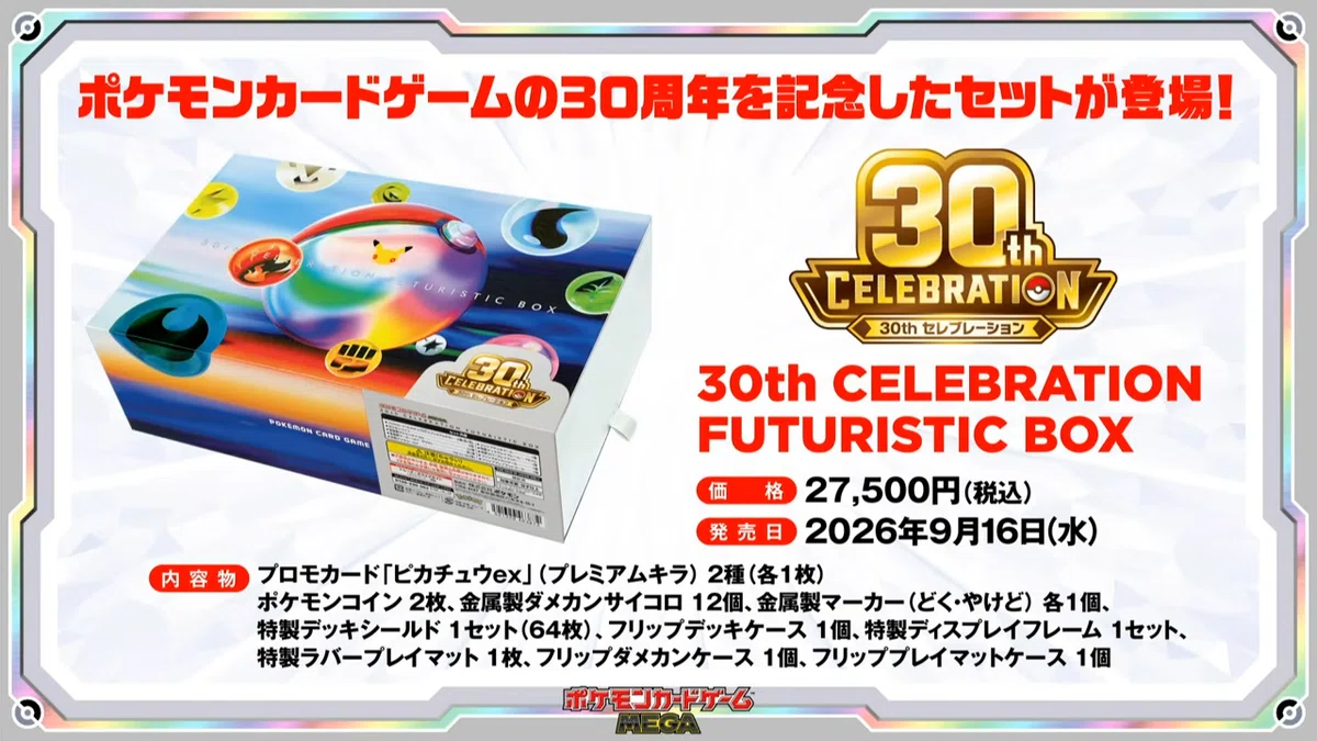 PJCS横浜速報】ポケカ30周年記念商品が一挙公開！注目の3商品を紹介