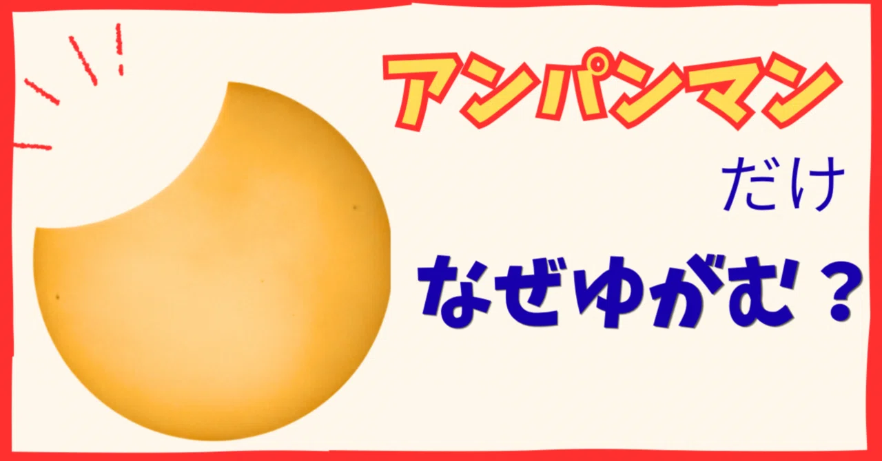 Deep Dive into Anpanman Characters] Why does only Anpanman's face