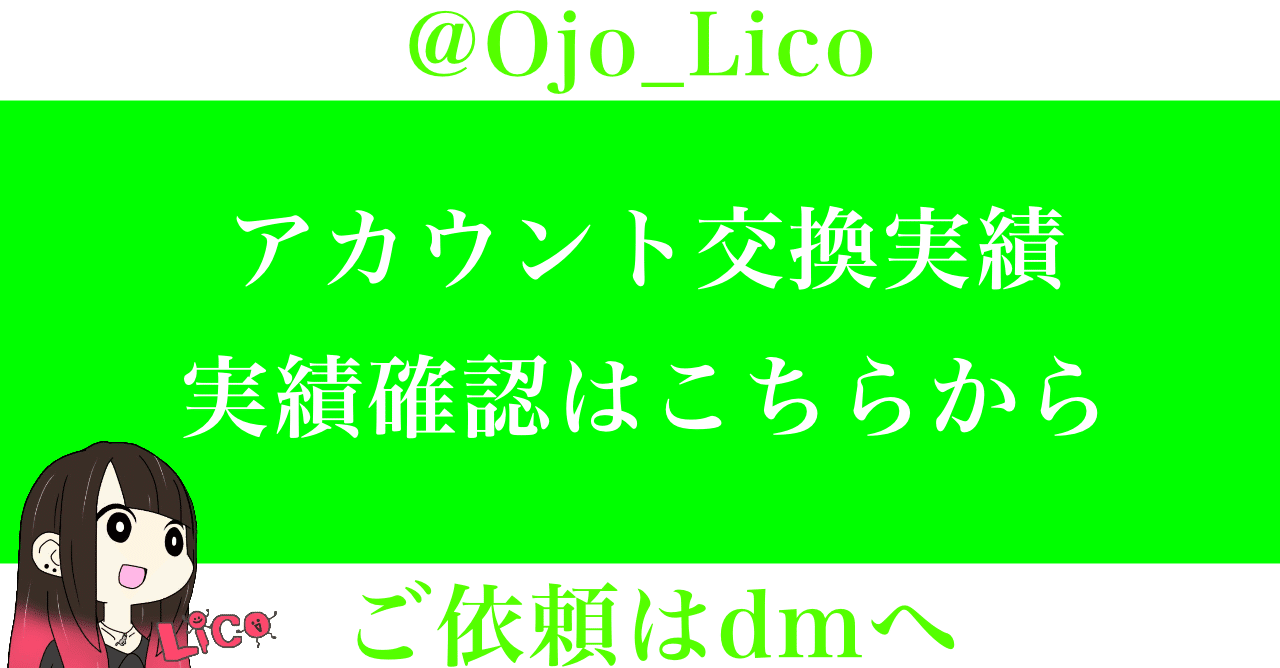 交換 荒野 行動 アカウント