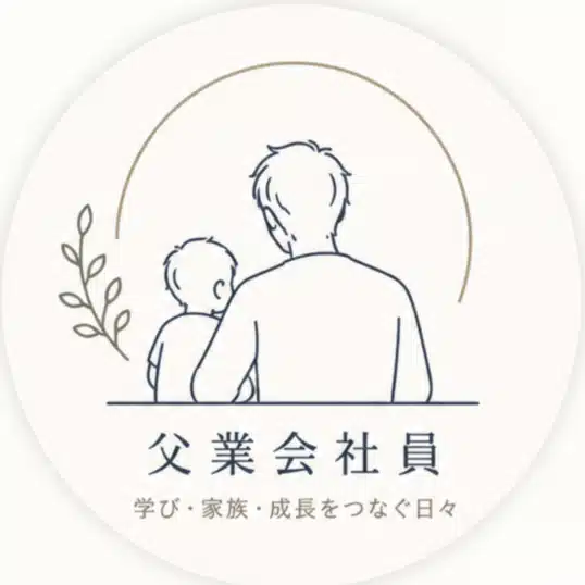 父業会社員