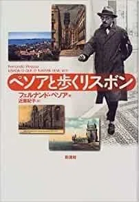 ペソア