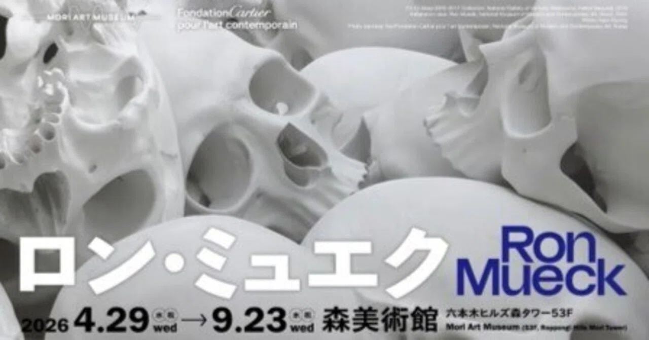 展覧会：ロン・ミュエク (森美術館・東京 六本木)｜Art Meister