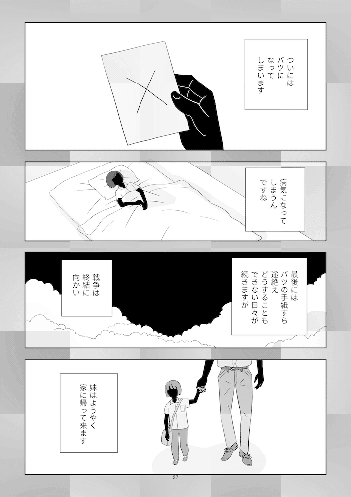 02_01a_書店員波山個間子01話_027