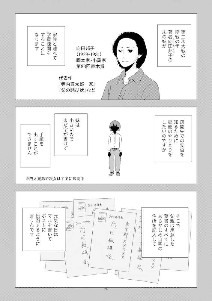 02_01a_書店員波山個間子01話_025