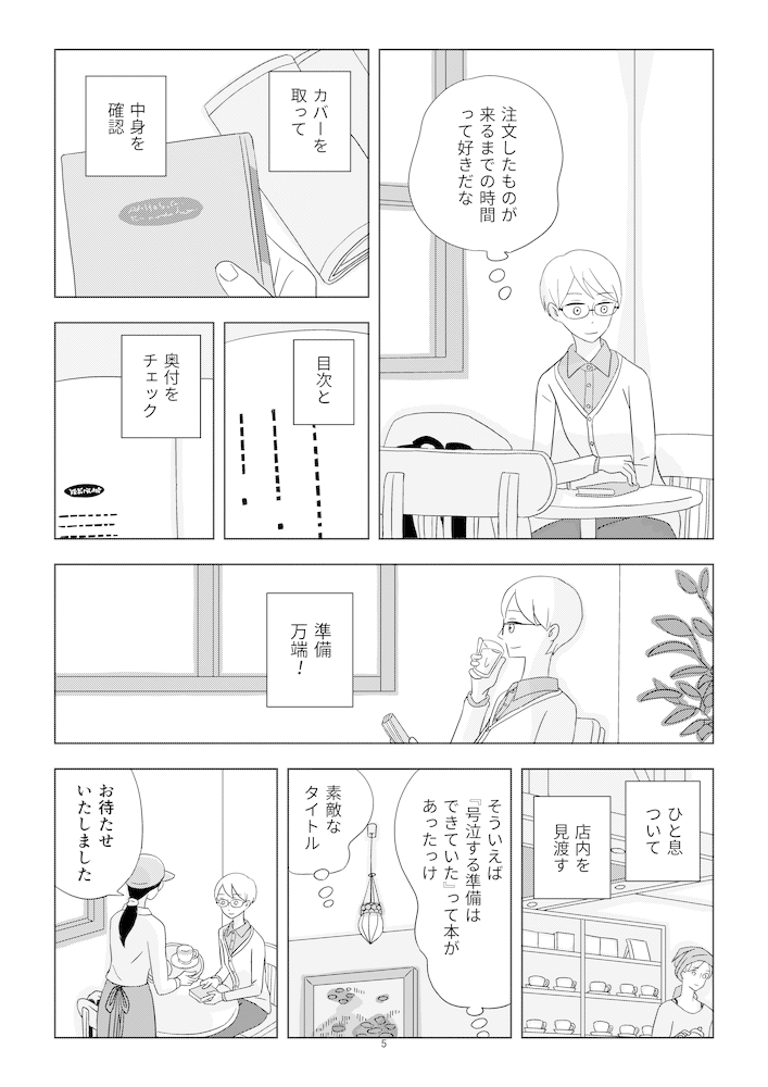 02_01a_書店員波山個間子01話_005