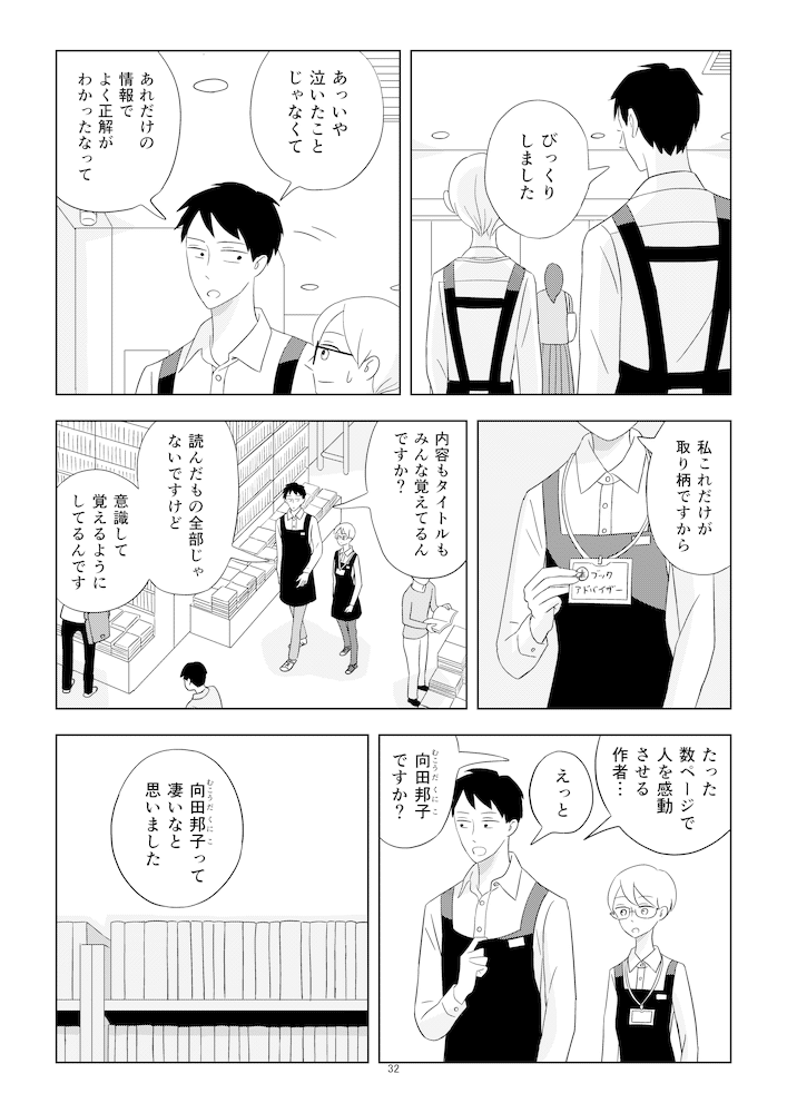 02_01a_書店員波山個間子01話_032