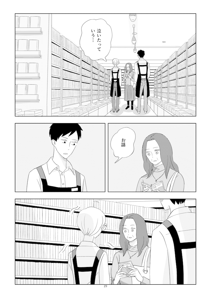 02_01a_書店員波山個間子01話_029