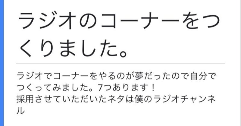 夢のラジオコーナー開設 Bw Note