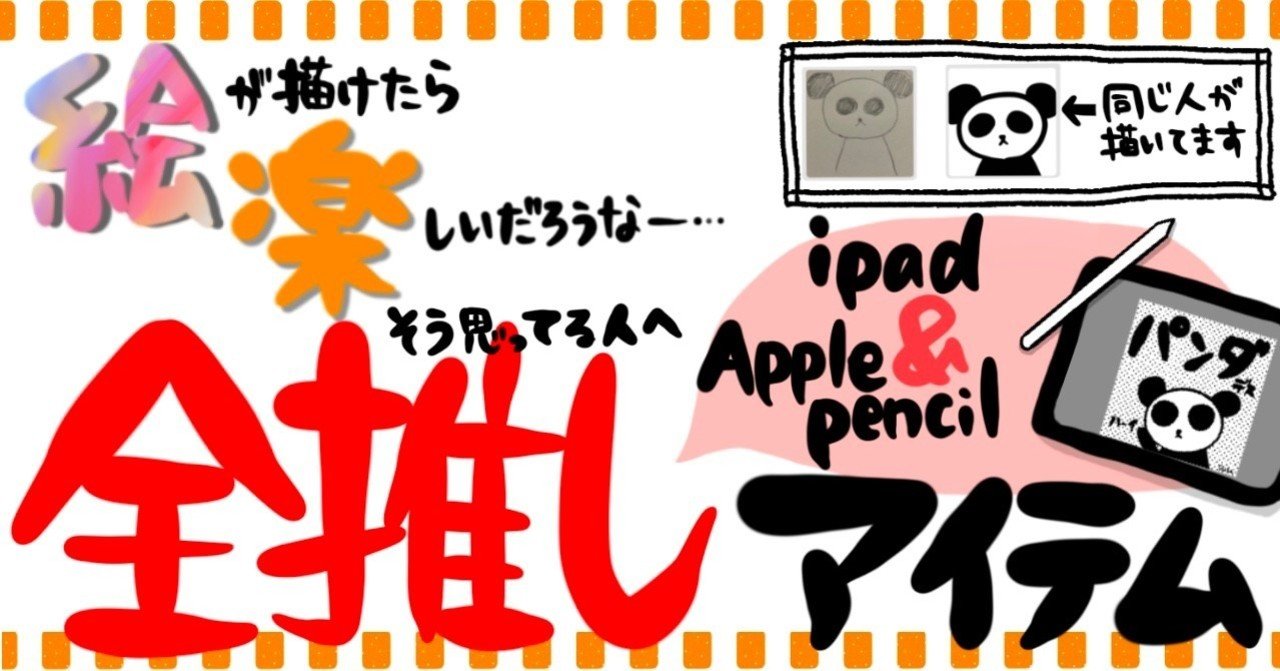 超初心者目線 イラストを描きたい人に全推しするもの Shika Ipadでいろいろ 全力紹介 Note 超初心者目線 イラストを描きたい人に全推しするもの Shika Ipadでいろいろ 全力紹介 Note