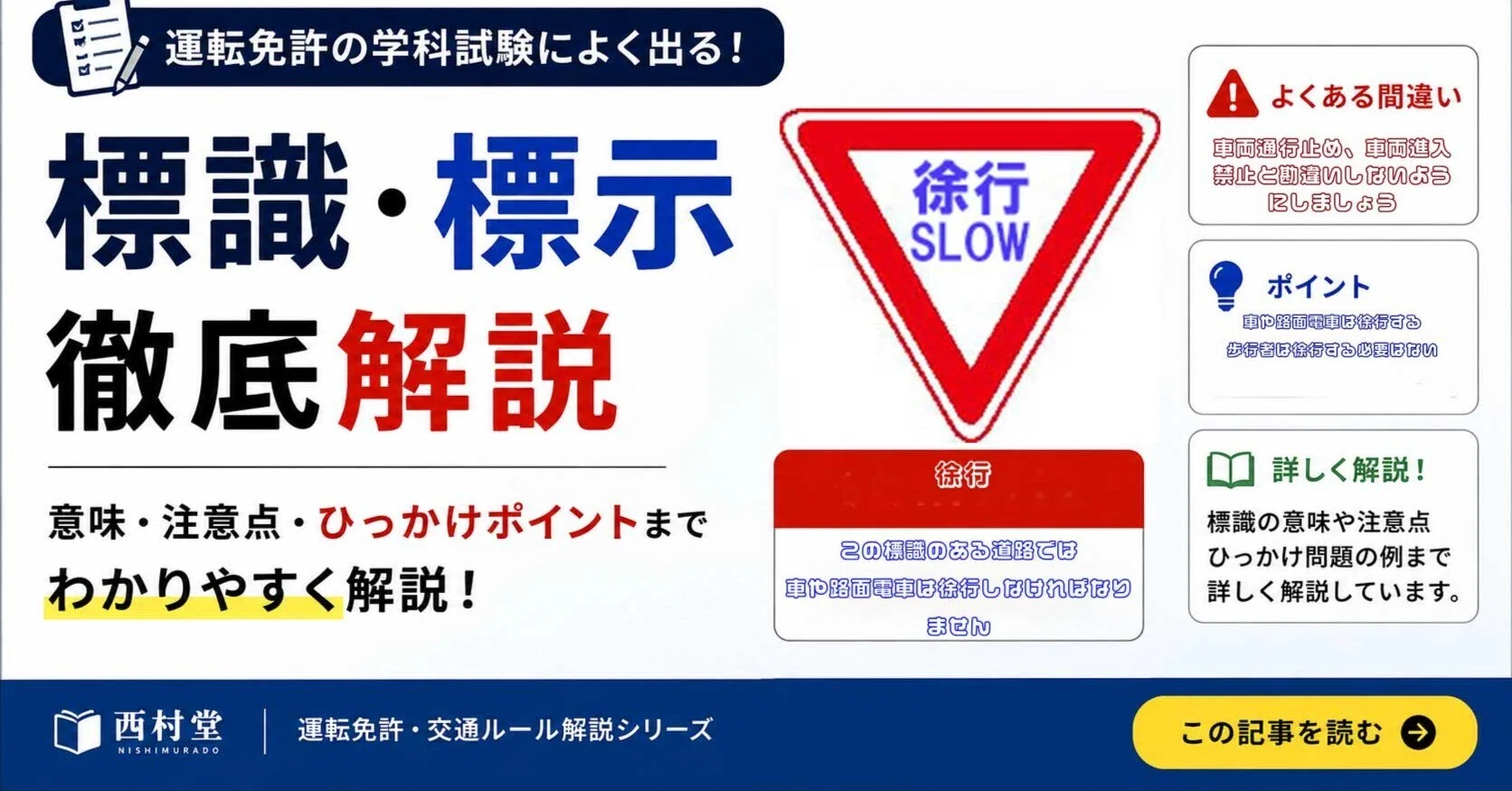 徐行 と は