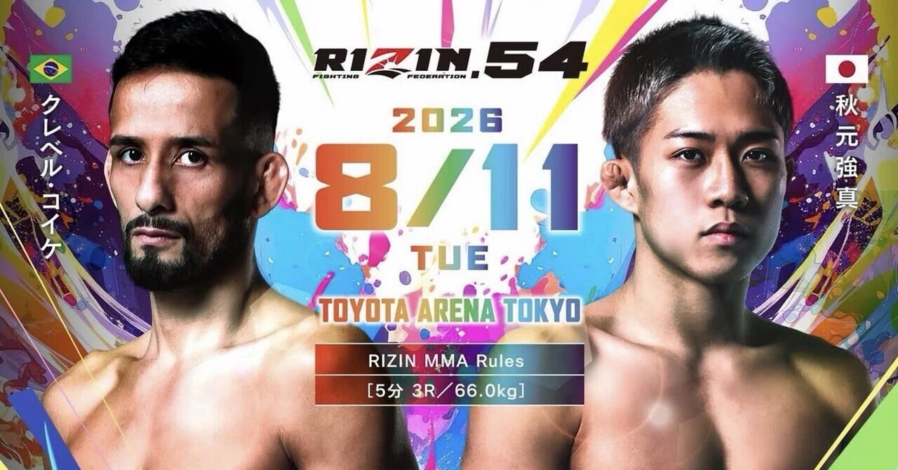 RIZIN.54 クレベル・コイケVS秋元強真 決定‼︎｜M.M.KING