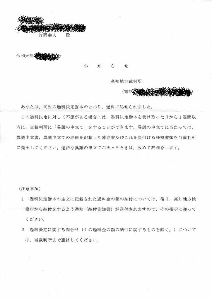 取締役10年更新会社の 会社法違反過料事件 の顛末と 異議申立て 手続き 地方で複業するit屋の記録 Note