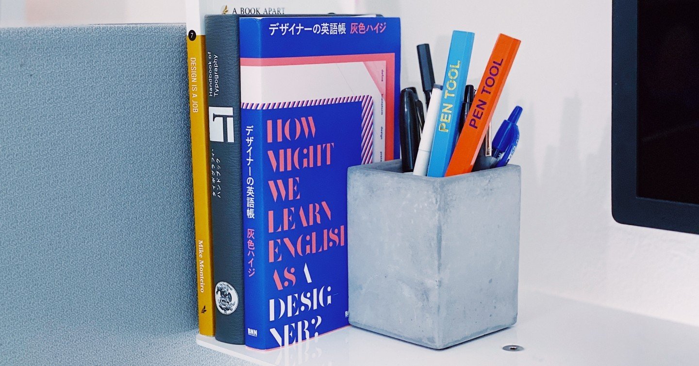 この本は、私が3年前に欲しかったものでもある − 『デザイナーの英語 