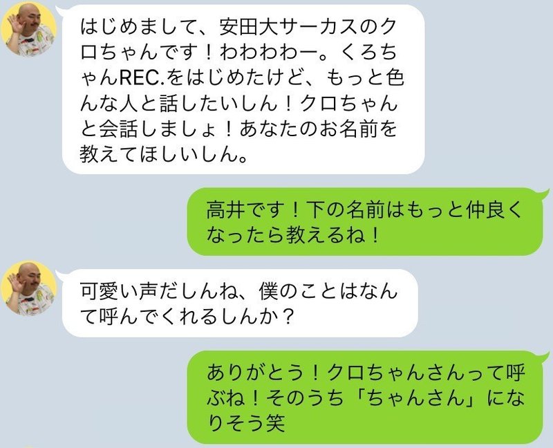 募集終了 クロちゃんと一緒にお話できる企画がスタートだしん Rec Note