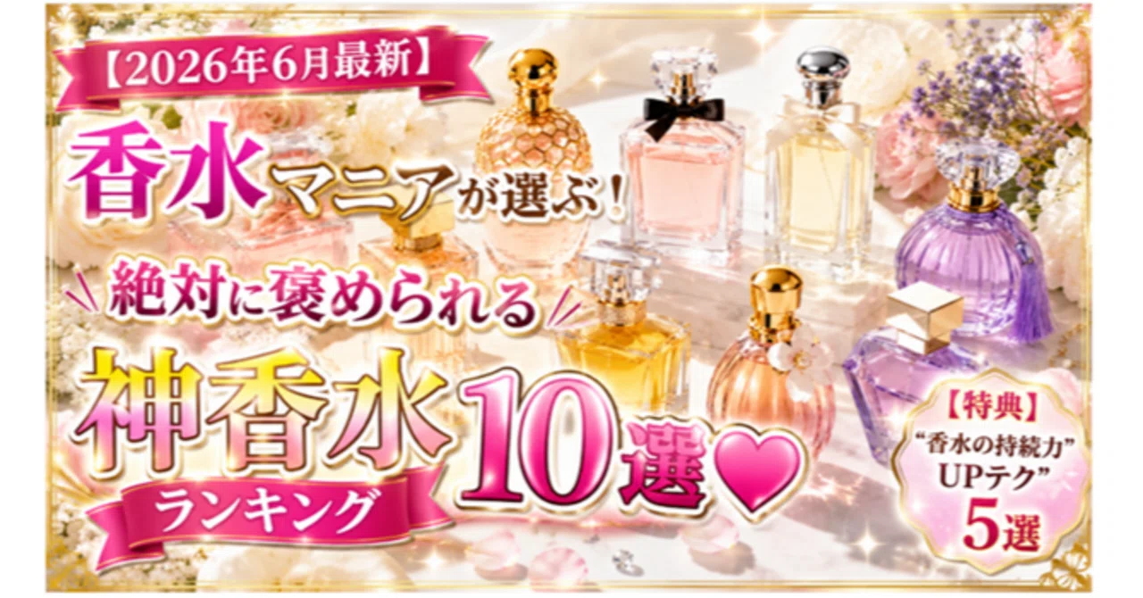 セレブに人気‼︎【香水マニアの方必見】Blessings Parfum 100ml 2026年