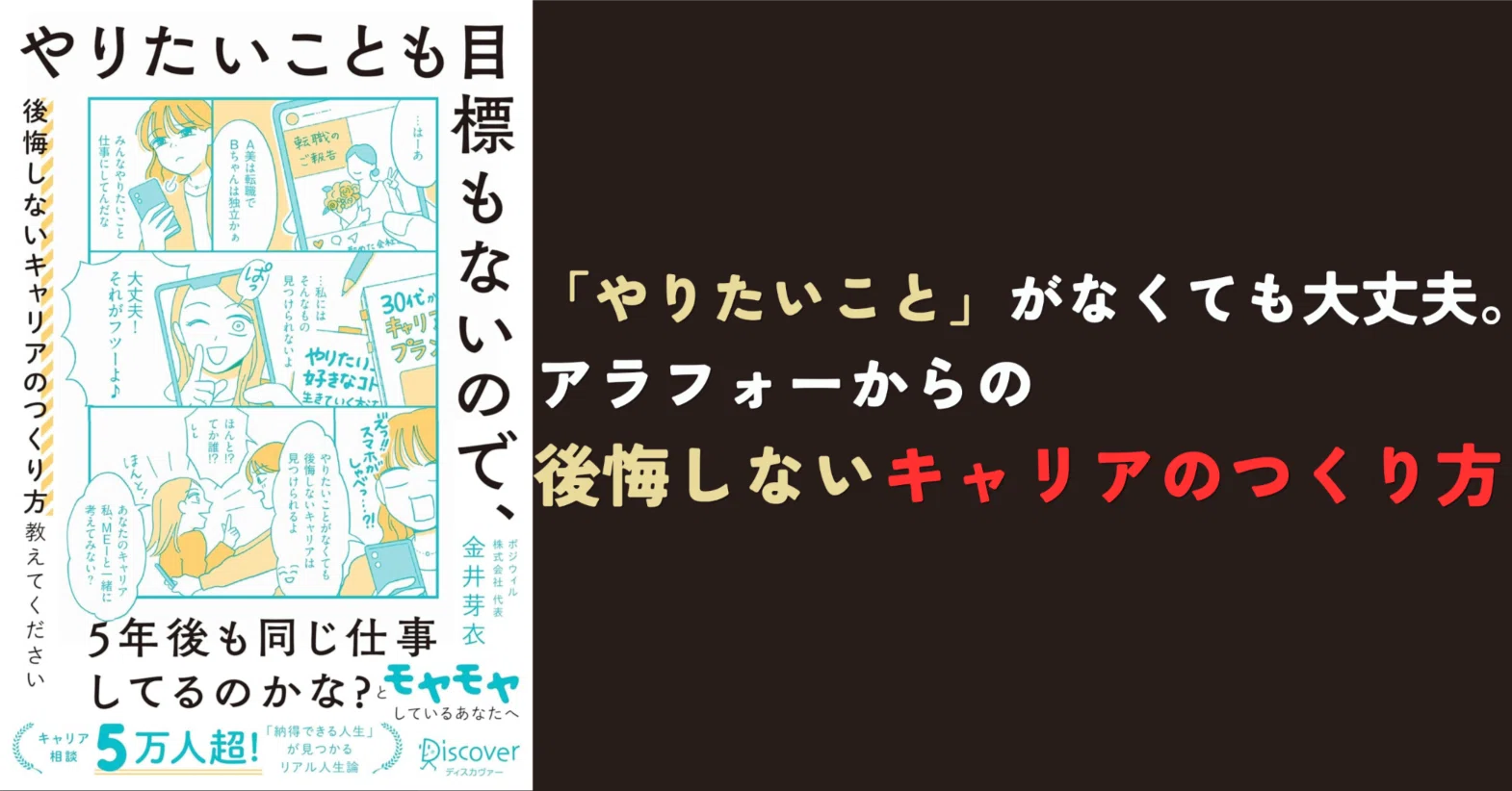 読書記録】「やりたいこと」がなくても大丈夫。アラフォーからの後悔 