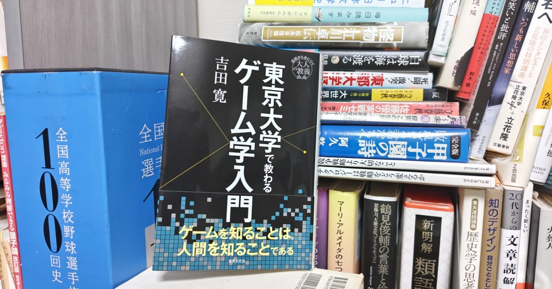 電脳考現学　ゲームソフトは現代の黄金郷 新刊書評／吉田寛著『東京大学で教わるゲーム学入門』（世界文化社