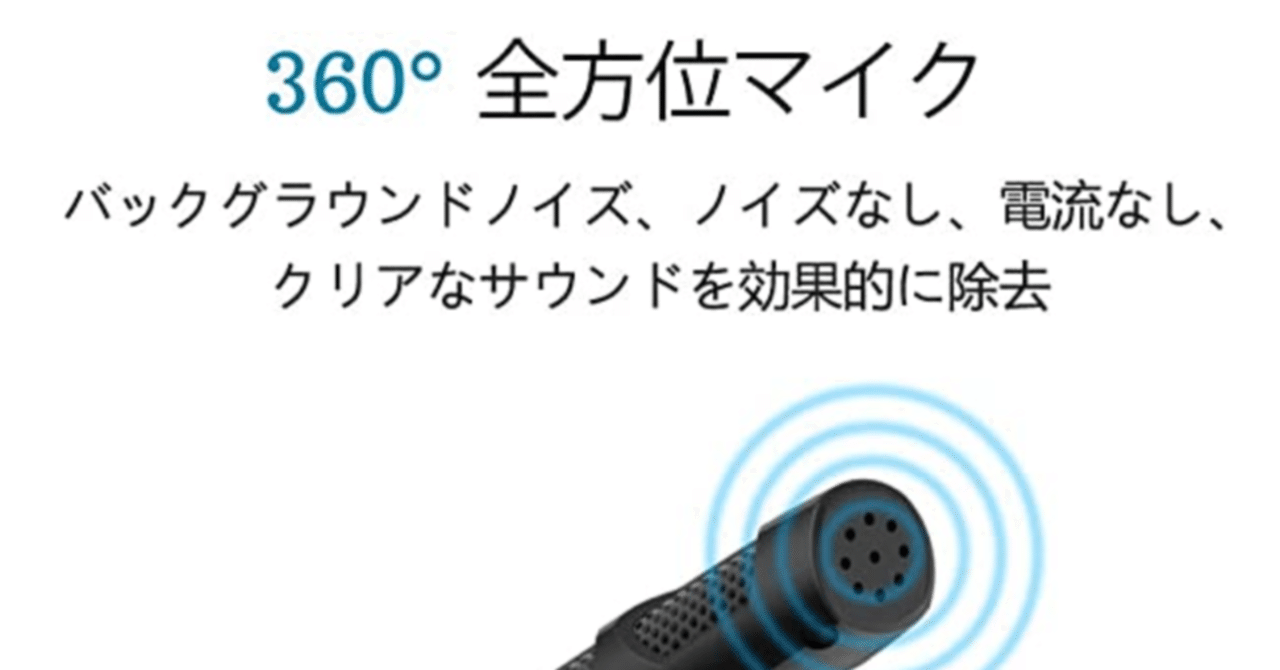 無指向性」マイクに要注意！ -マイクの指向性とその副作用についての